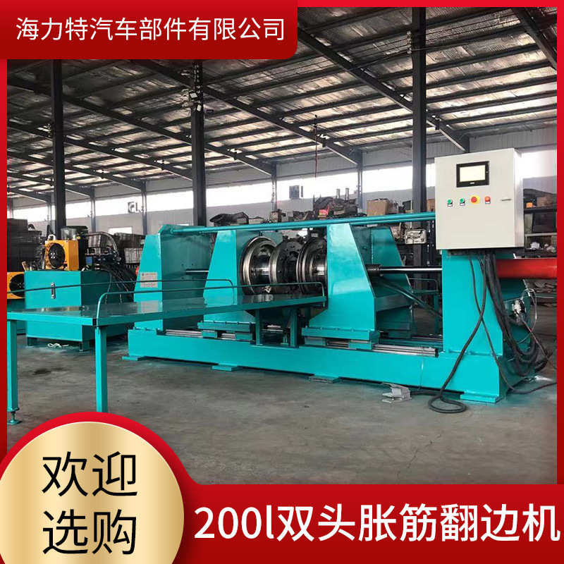 厂家直销200L大桶设备无杂音制桶流水线设备200L双头胀筋翻边机