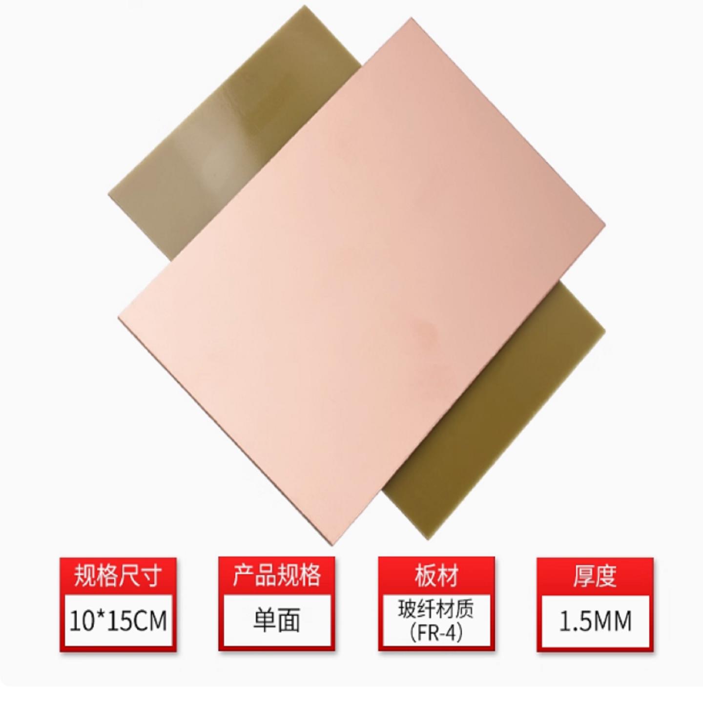 10x15cm 厚度0.4-2.0mm单面双面覆铜板实验板FR-4玻纤板PCB电路板