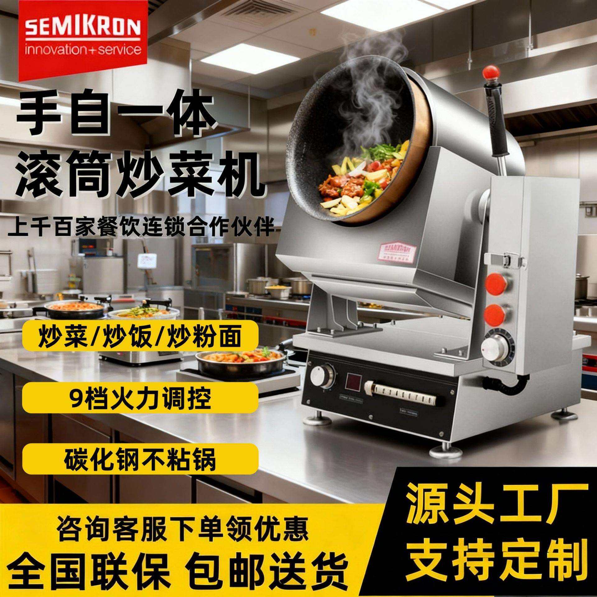 赛米控商用炒菜机器人手自一体多功能炒菜机 智能搅拌滚筒炒饭机