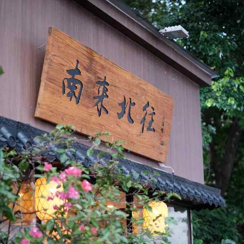 中式实木牌匾定做木质彷古农庄茶室祠堂门头广告招牌木匾额木牌板