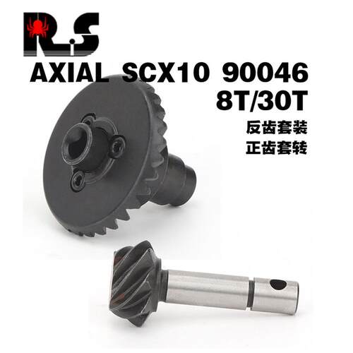 RS红蜘蛛出品 30T/8T正反转1/10攀爬车桥齿轮Axial SCX10 II R106