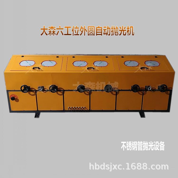 六工位圆管自动抛光机不锈钢管镜面抛光机除尘无心外圆抛光机大森