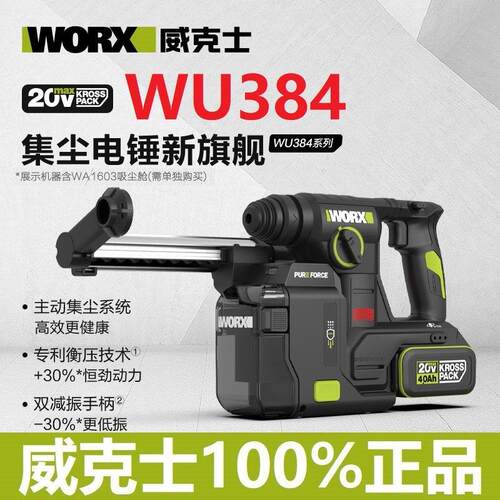 威克士WU384锂电锤无刷WA1603集尘器电子脉冲离合电锤旗舰冲击钻