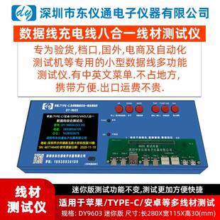 苹果TYPE C安卓等数据线测试小盒DY9603支持中英文菜单