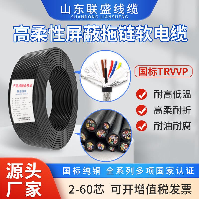 TRVVP高柔性拖链电缆2/3/4/5/6/7/8/10芯耐弯控制讯号软线遮蔽线