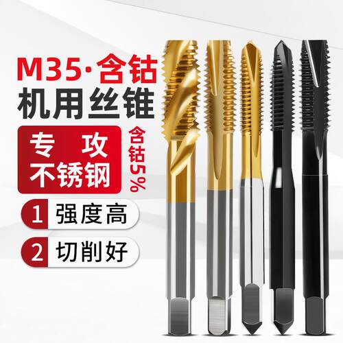 镀钛丝锥含钴丝攻机用螺旋攻丝不锈钢攻牙先端直槽丝锥