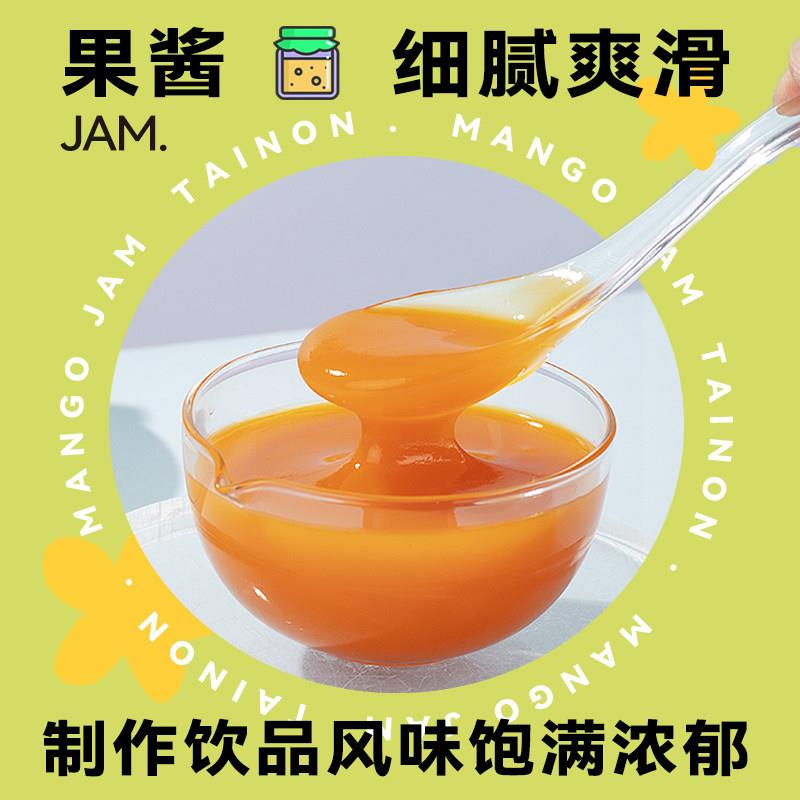 现货芒果酱1.2kg 小台农果肉汁原浆果茸果泥商用奶茶店杨枝甘露原
