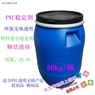 膏状糊状钙锌覆合热稳定剂 超透明无味PVC用环保稳定剂安定剂 1kg