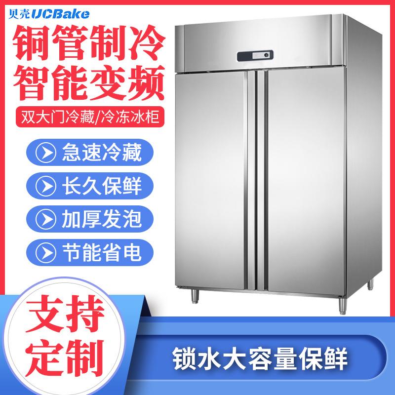 广州贝壳钢立式四门冷柜商用大容量厨房冰箱保鲜冷藏柜冷冻冰柜