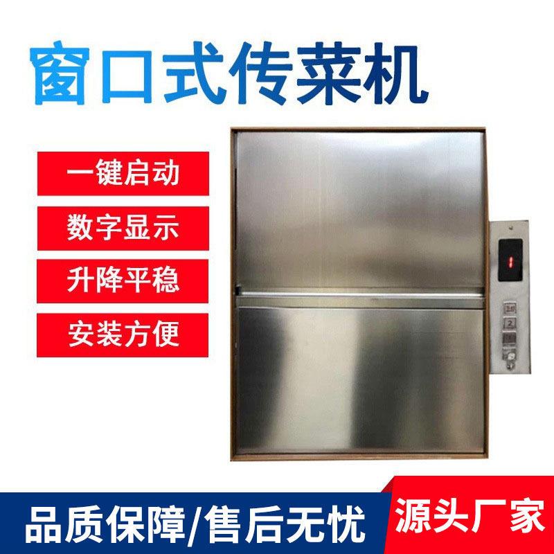 顶派传菜机酒店饭店厨房餐梯升降机小型传菜电梯曳引式窗口式现货