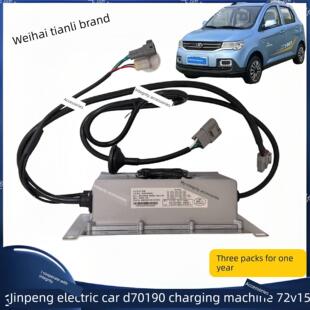 金彭电动汽车D70T90车载充电器S70D90电动车原厂天力充电机原装