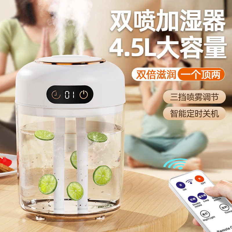 新款智能双喷加湿器宿舍卧室办公室大容量遥控数显夜灯空气加湿器