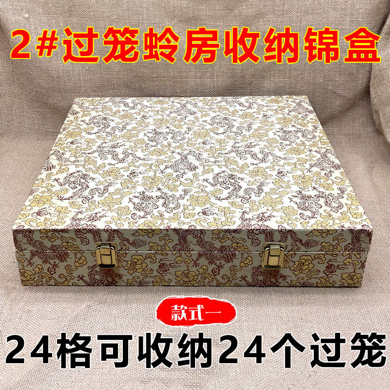 新款蟋蟀蛐蛐过笼蛉房锦盒 2号蛉房收藏收纳锦盒礼盒24格用品用具