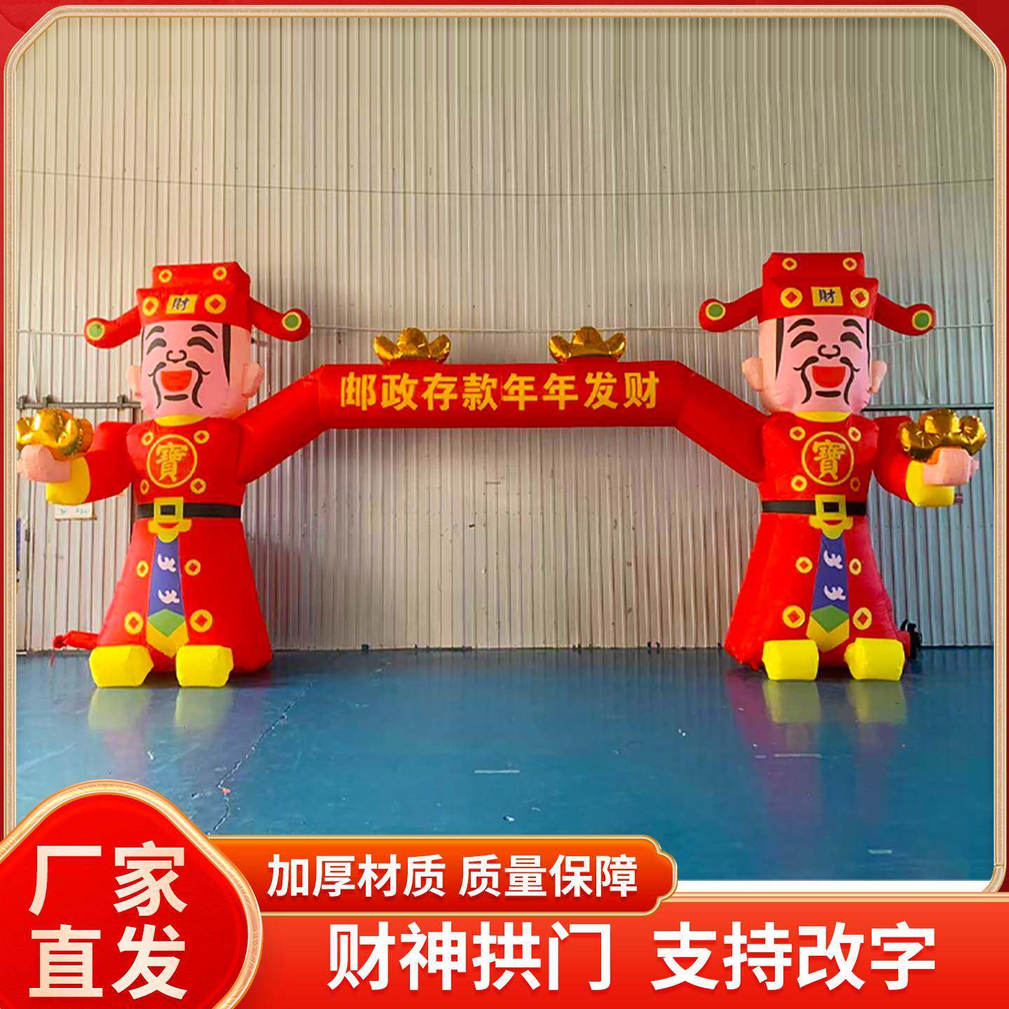 充气财神爷气模开业庆典广告店庆充气拱门马年春节新年新款彩虹门