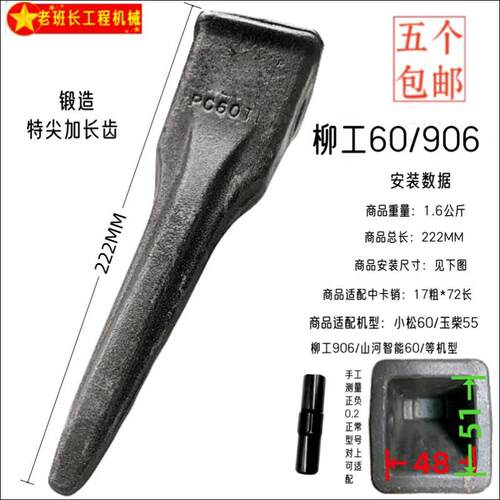 柳工专用LG9055E906CD挖土机斗齿破冰齿锻打新款长版怪手高锰钢