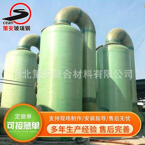 定制脱硫塔酸雾吸收净化除尘废气净化塔玻璃钢喷淋塔效耐温