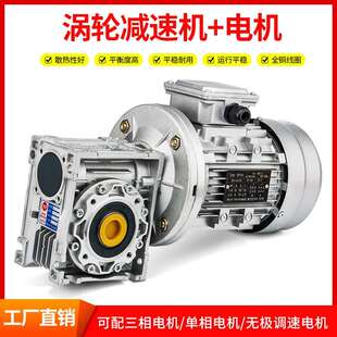 减速机蜗轮蜗杆NMRV30/40/50/63/75低速370/1.5KW电机调速齿轮箱