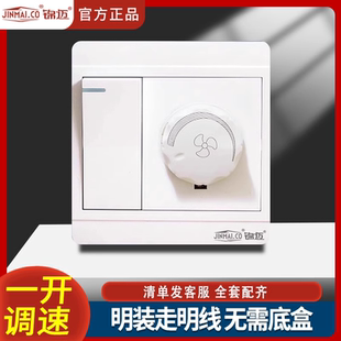 开关带调速器220V家用风吊扇专用 锦迈无级调速开关面板一开明装