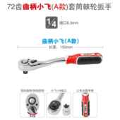 新款 希中孟套筒扳扳手72齿快速棘轮汽手大小飞自动双向套管扳手修