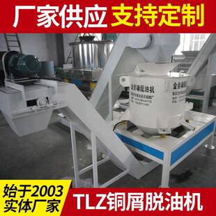 厂家供应TLZ全自动脱油机铜屑、铝屑、铁屑甩干机高效