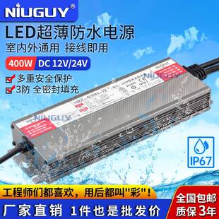 IP67防水电源LED恒压电源12V24V变压器400W大功率防雨驱动电源