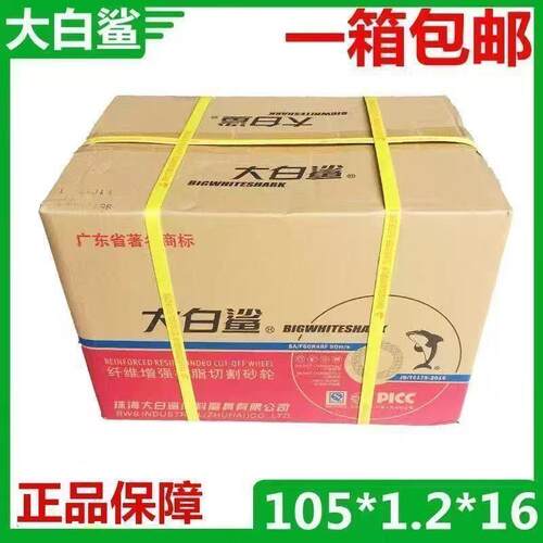 大白寸鲨割片属角磨机无品牌/105超薄砂轮片不锈钢4切片金锯切片
