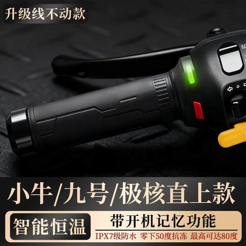 电调加热手把套九号MZ/NZ/E100/F90/N70C/M95小牛极核直上改装件