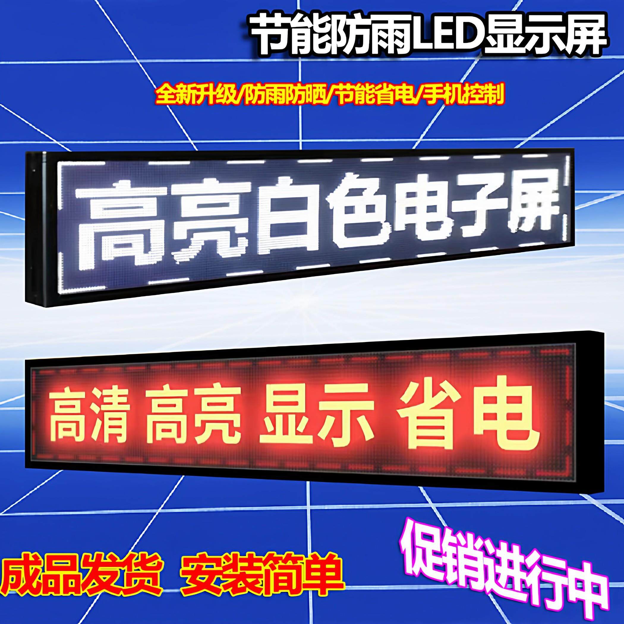 LED显示幕滚动走字屏电子广告屏室内户外防水门头单色全彩LED屏幕