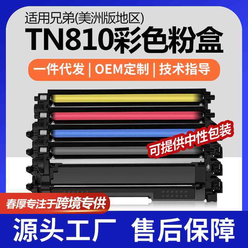 适用兄弟TN-810BK粉盒L9430CDN彩色墨盒MFC-L9610CDN碳粉L9670CDN