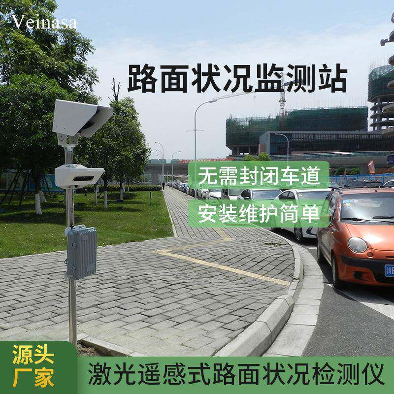 高速公路气象站激光遥感式路面状况检测厂家交通能见度监测站