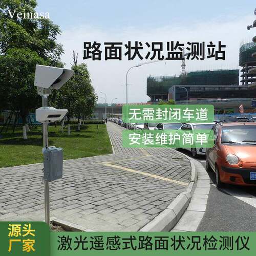 高速公路气象站激光遥感式路面状况检测厂家交通能见度监测站