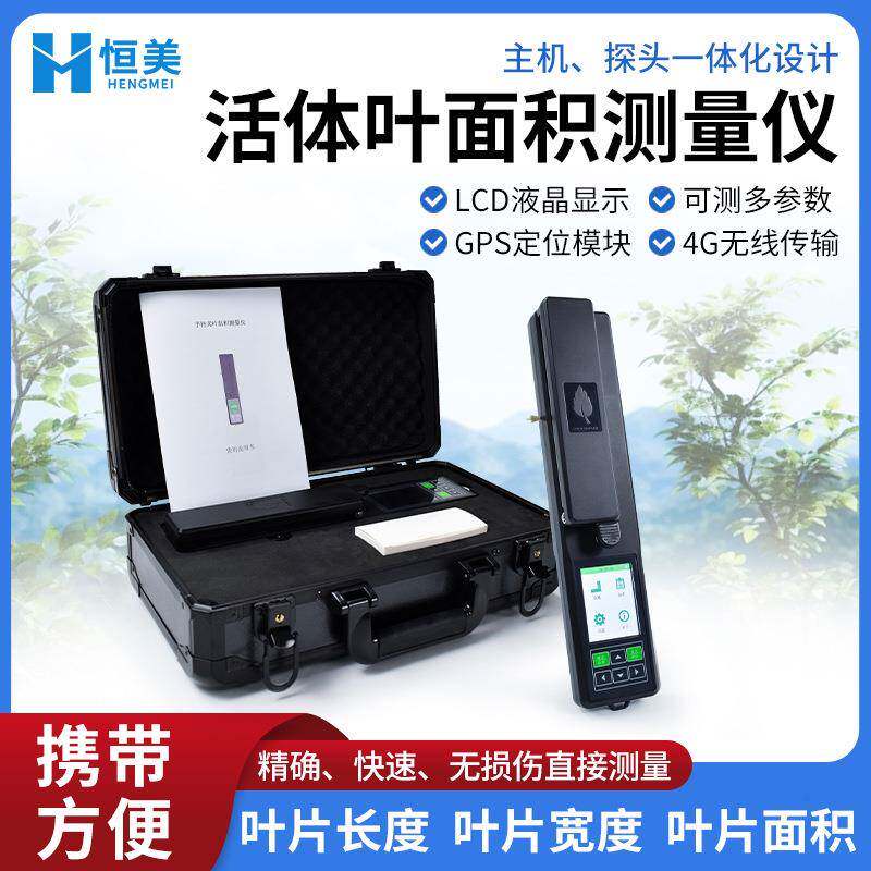 手持叶面积仪拍照式活体植物叶片叶长虫洞数量图像分析仪多功能