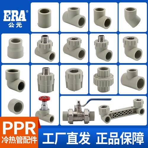 ERAPPR给水管材管件配件20/25/32/40灰色PPR水管管道厂家