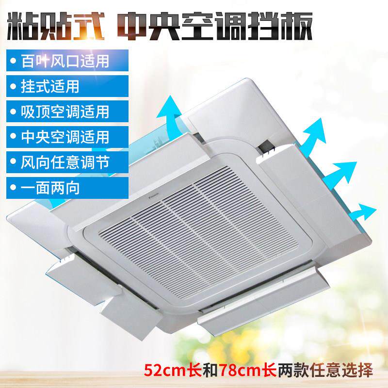 中央空调挡风板转移导风流黏贴吸顶机改装天花板嵌入型空调冷气出