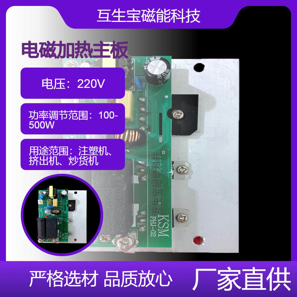 互生宝工业小型变频电磁感应加热板电磁加热控制板