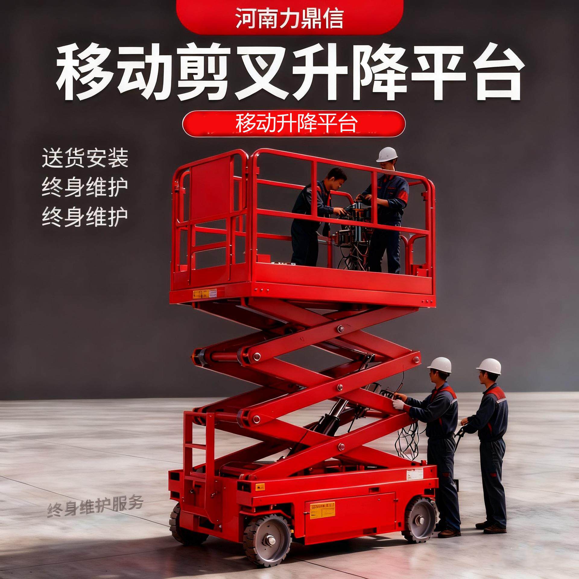 液压升降机移动登高搬运车剪叉式电动平台举升机平板车