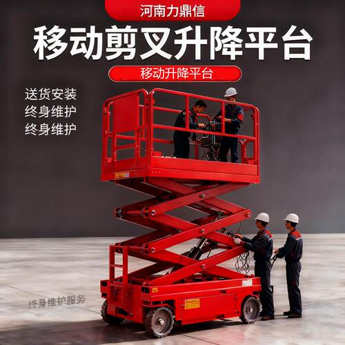 液压升降机移动登高搬运车剪叉式电动平台举升机平板车