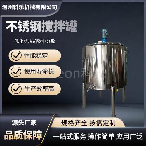 食品乳化化工搅拌罐凝胶电加热搅拌罐实验室液体反应密封搅拌罐