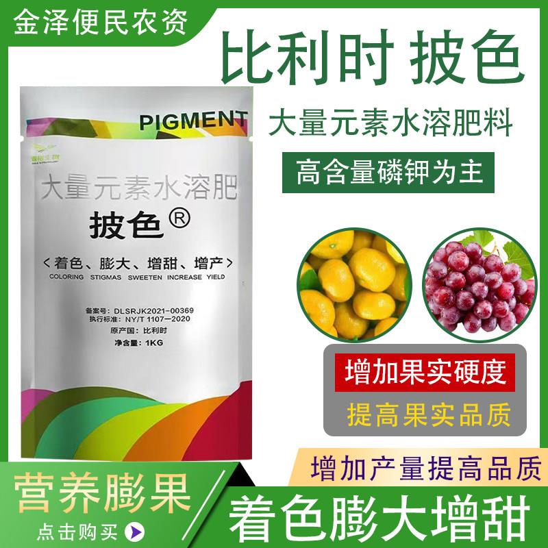 披色 比利时 大量元素水溶肥料柑橘芒果着色膨大增甜增产叶面肥