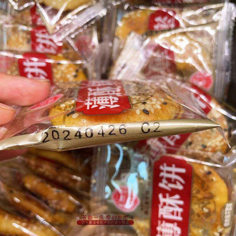 包邮薄酥饼梅干菜扣肉酥饼浙江特产糕点心零食休闲小吃风味烧饼