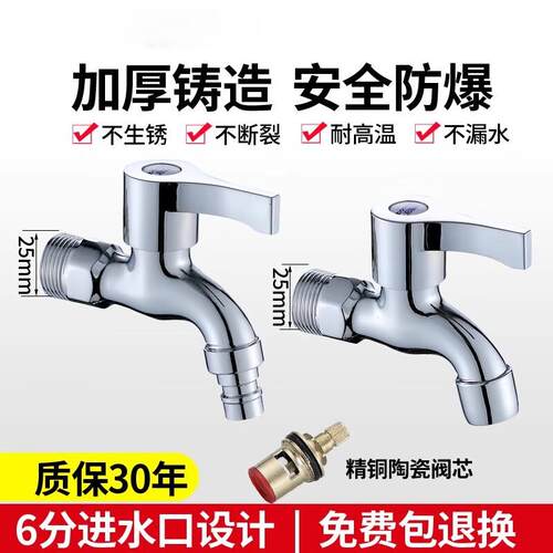 6分进水DN20加厚洗衣机水龙头拖把池双用加长快开 龙头通用出水