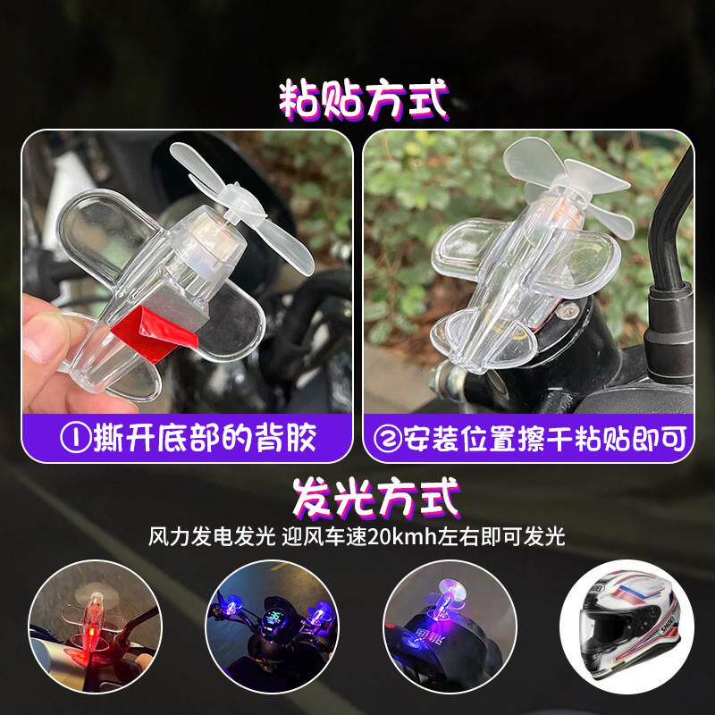 风力发电led风能旋转小飞机电动车氛围灯骑行灯电瓶车装饰小配件