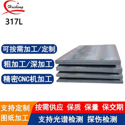 317L不锈钢板抗点蚀耐高温工业级板材支持激光切割提供原厂质保