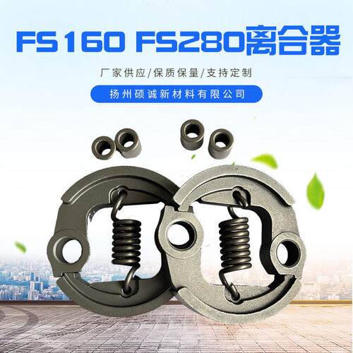 斯蒂尔油锯离合器Stihl FS160/FS180/FS220/FS280/FS290园林离合