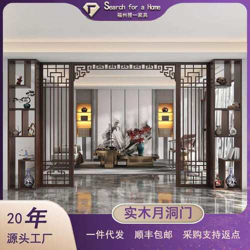 新中式实木屏风隔断客厅入户玄关挡层架置物架月亮门隔房月洞门