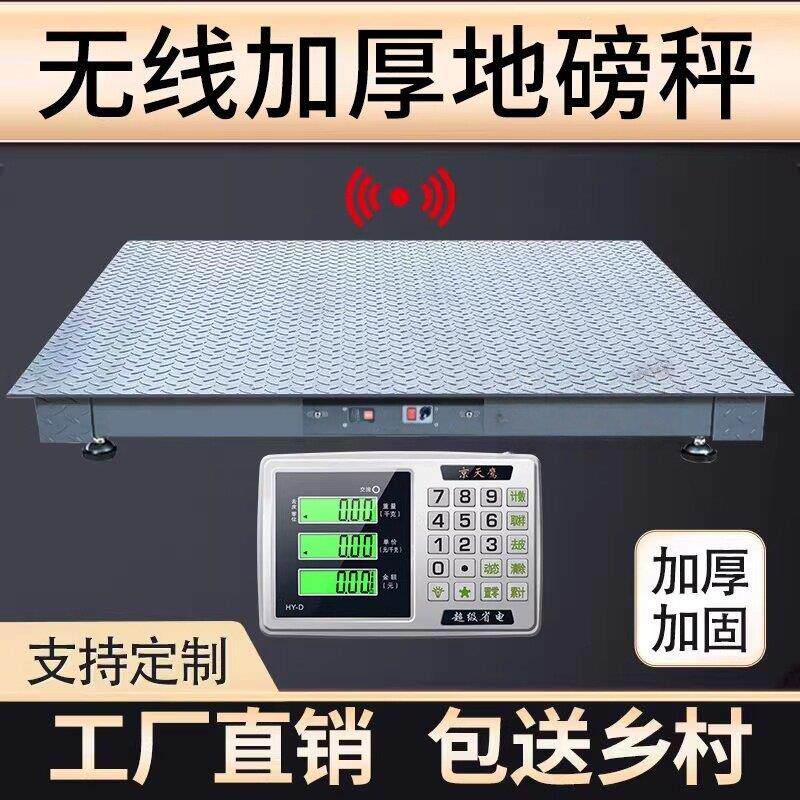 京天鹰无线地磅秤加厚带围栏高精度1-3吨秤猪牛工业5吨小型地磅称