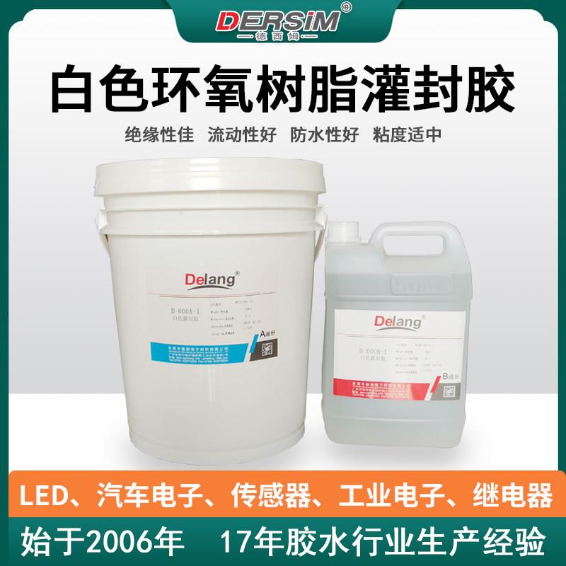 环氧树脂胶继电器双组份环氧树脂灌注胶白色环氧AB胶电子密封胶水