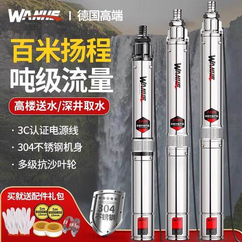 潜水泵220v扬程大流量深水井专用深水泵抽水机不锈钢家用深井泵