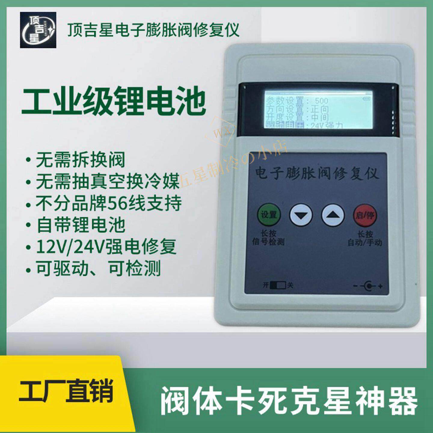 储电式电子膨胀阀检修仪修复仪手动开阀驱动控制器信号检测手调阀