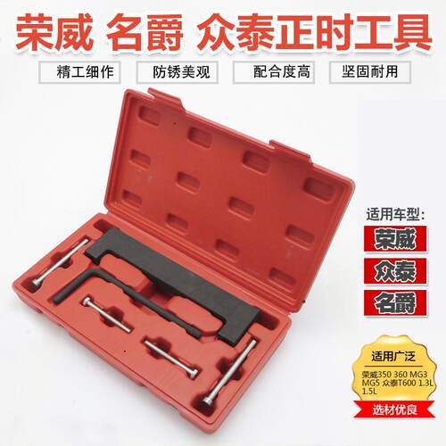 荣威350 360正时工具 名爵3 MG3众泰T600 1.5 1.3凸轮轴专用工具